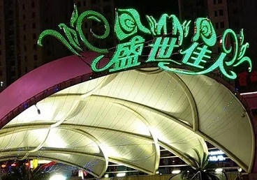 城中那个真空ktv陪酒玩的开-英皇国际KTV消费价格点评